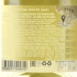Вино ЗБ Вайн Натура Вайт 0.75 л белое сухое контрэтикетка