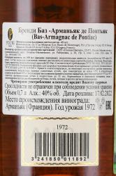 Bas Armagnac De Pontiac 1972 - арманьяк Баз Арманьяк де Понтьяк 1972 год 0.7 л