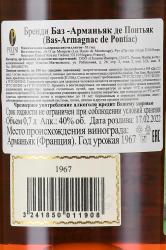 Bas Armagnac De Pontiac 1967 - арманьяк Баз Арманьяк де Понтьяк 1967 год 0.7 л