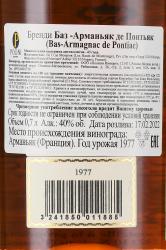 Bas Armagnac De Pontiac 1977 - Баз Арманьяк де Понтьяк 1977 год 0.7 л