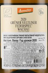 Nikolaihof Wachau Gruner Veltliner Federspiel - вино Николайхоф Вахау Грюнер Вельтлинер Федершпиль 1.5 л белое сухое