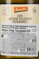 Nikolaihof Wachau Gruner Veltliner Federspiel - вино Николайхоф Вахау Грюнер Вельтлинер Федершпиль 0.75 л белое сухое