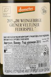 Nikolaihof Wachau Ried Im Weingebirge Gruner Veltliner Federspiel - вино Николайхоф Вахау Рид Им Вайнгебирге Грюнер Вельтлинер Федершпиль 0.75 л белое сухое