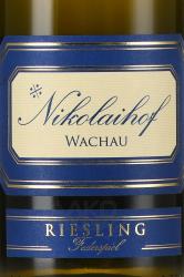 Nikolaihof Wachau Riesling Federspiel - вино Николайхоф Вахау Рислинг Федершпиль 0.75 л белое сухое