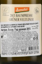 Nikolaihof Wachau Baumpresse Im Weingebirge Gruner Veltliner - вино Вахау Николайхоф Баумпрессе Грюнер Вельтлинер Им Вайнгебирге 0.75 л белое сухое