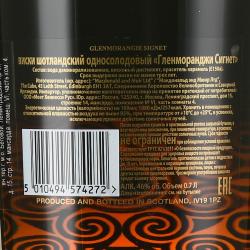 Glenmorangie Signet 21 years - виски Гленморанджи Сигнет 21 год 0.7 л