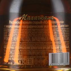Коньяк Махачкала КС 15 лет 0.25 л