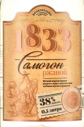 Самогон 1833 Ржаной 0.5 л