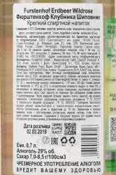 шнапс Furstenhof Strawberry Rosehip 0.7 л контрэтикетка