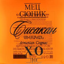 Коньяк КС Мец Сюник Сисакан ХО 10 лет 0.7 л в п/у