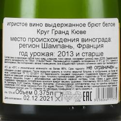 Champagne Krug Grande Cuvee - шампанское Круг Гранд Кюве 0.375 л белое брют