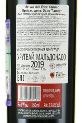 Brisas del Este Tannat - вино Бризас дель Эсте Таннат 0.75 л красное сухое