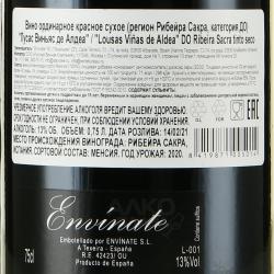 Lousas Vina de Aldea - вино Лусас Виньяс де Алдеа 0.75 л красное сухое