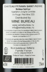 Chateau Ferran Saint Pierre Bordeaux Superieur Tradition - вино Шато Ферран Сен-Пьер Бордо Супериор Традисьон 0.75 л красное сухое