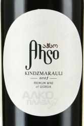Ahso Kindzmarauli - вино Ахсо Киндзмараули 0.75 л красное полусладкое