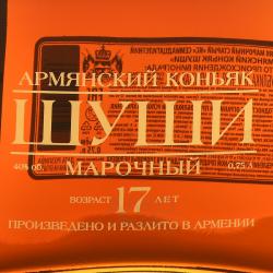 Коньяк Шуши 17 лет марочный 0.75 л п/у