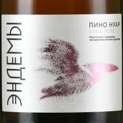 Вино игристое Эндемы Пино Нуар 0.75 л розовое брют
