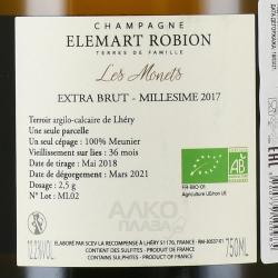 Champagne Elemart Robion Les Monets AOC - шампанское Шампань Элемар Робьон Ле Моне АОС 0.75 л белое экстра брют