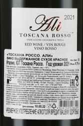 Ali Toscana Rosso - вино Али Тоскана Россо 0.75 л красное сухое