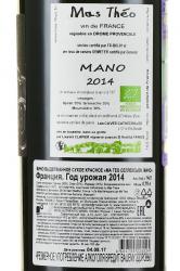 Mas Theo Selection Mano - вино Ма Тео Селлексьон Мано 0.75 л красное сухое