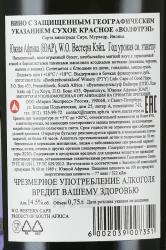 вино Волфтрэп 0.75 л красное сухое контрэтикетка