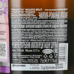 Spagotto Rosato Brut - игристое вино Спаготто Розато Брют 0.75 л