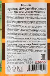 Hardy Organic VSOP Fine - коньяк Арди Органик ВСОП Фин 0.7 л