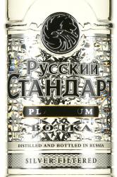 Russian Standard Platinum - водка Русский Стандарт Платинум 0.7 л