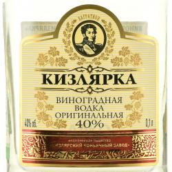 Водка Виноградная Кизлярка Традиционная 0.1 л