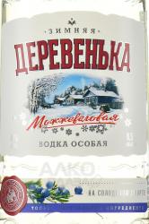 Особая Зимняя Деревенька Можжевеловая на солодовом спирте Альфа 0.5 л