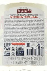 Особая Зимняя Деревенька Можжевеловая на солодовом спирте Альфа 0.5 л