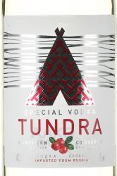 Vodka Tundra Northern Cowberry - водка Тундра Северная Брусника 0.5 л