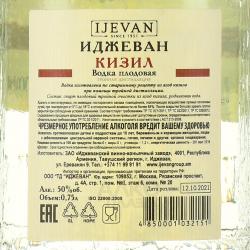 Ijevan Cornel - водка Иджеван Кизил 0.75 л