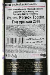 вино Гуидальберто Тоскана 0.75 л красное сухое контрэтикетка