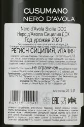 вино Кусумане Неро дАвола Терре Сичилиане ИГТ 0.75 л красное сухое контрэтикетка
