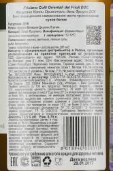 вино Фриулано Колли Ориентали дель Фриули ДОК 0.75 л белое сухое контрэтикетка