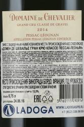 вино Домен де Шевалье Гран Крю Пессак Леоньян 0.75 л красное сухое контрэтикетка