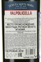 вино Тенута Санта Мария Вальполичелла Классико Суперьоре 0.75 л красное сухое контрэтикетка