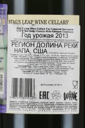 вино Stag`s Leap Wine Cellars Fay Cabernet Sauvignon 0.75 л контрэтикетка
