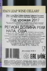 вино Стегс Лип Селларз Артемис Каберне Совиньон 0.75 л контрэтикетка