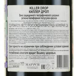 вино 689 Киллер Дроп 0.75 л контрэтикетка