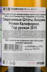 вино Сонома Коуст Шардоне ле Нуазетьер 0.75 л белое сухое контрэтикетка