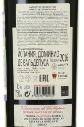 вино Marques de Grinon Syrah 0.75 л контрэтикетка