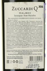 вино Зуккарди Кью Мальбек 0.75 л красное сухое контрэтикетка