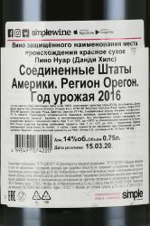 вино Пино Нуар Данди Хилс 0.75 л красное сухое контрэтикетка