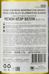 Kilikanoon Riesling Clare Valley Killerman’s Run - вино Киликанун Рислинг Клэр Велли Киллерман’з Ран 0.75 л белое сухое