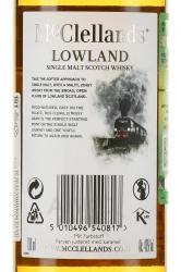 McClellands Lowland - виски Макклелланд Лоуленд 0.7 л