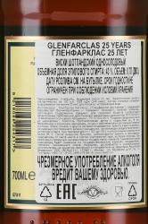 Glenfarclas 25 years - виски Гленфарклас 25 лет 0.7 л