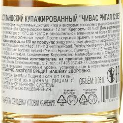 Chivas Regal 12 years - виски Чивас Ригал 12 лет 0.05 л