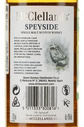 McClellands Speyside - виски Макклелланд Спейсайд 0.7 л